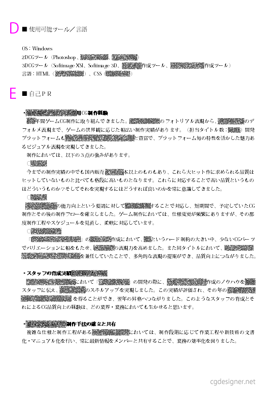 CGデザイナー 職務経歴書サンプル 3